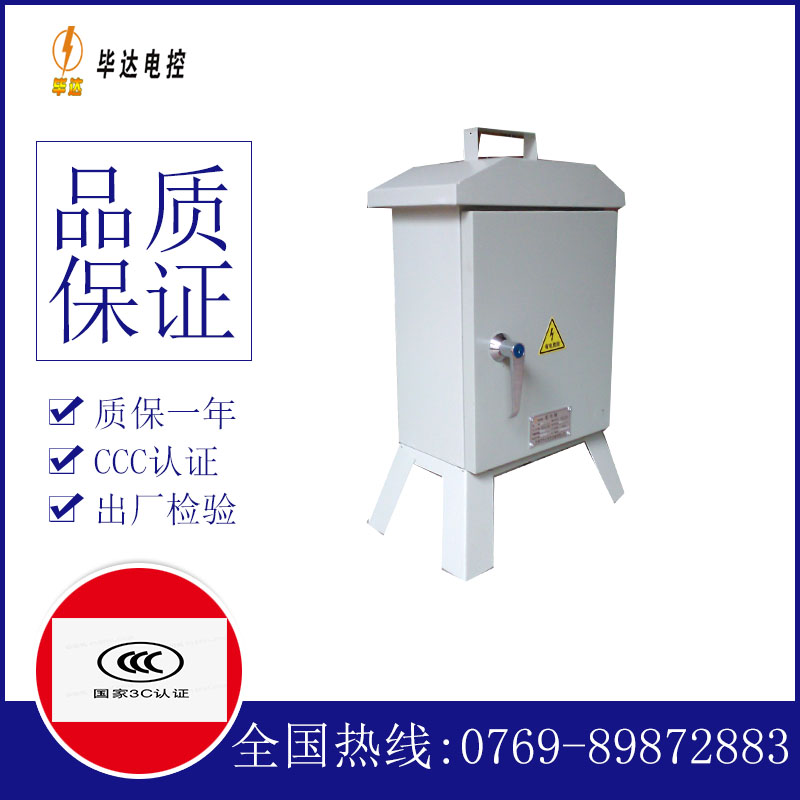 白云矿区临时配电箱